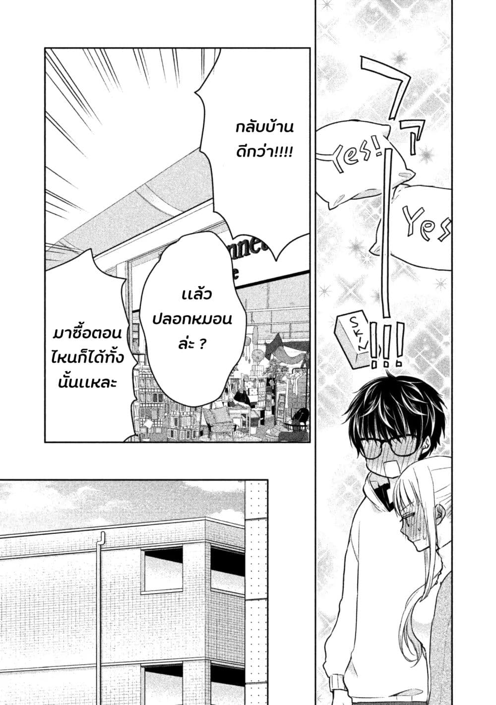 Mijuku na Futari de Gozaimasu ga 1 (24)